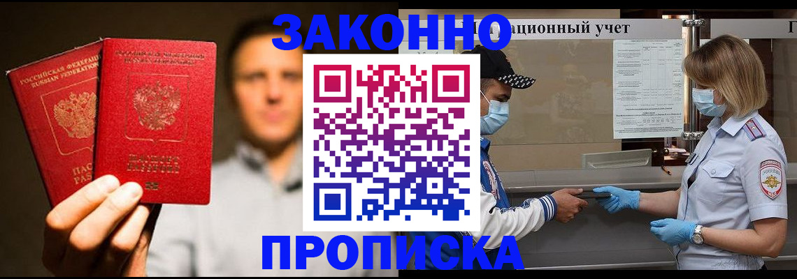 временная регистрация для школы в Константиновске