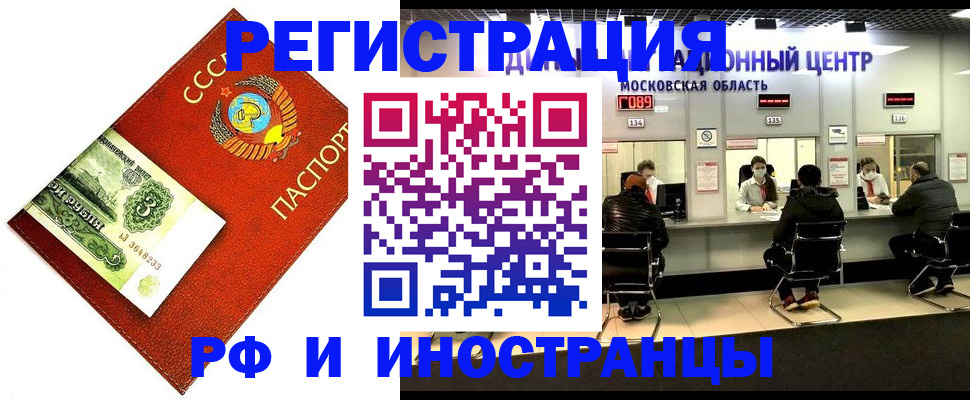 прописка регистрация в Константиновске
