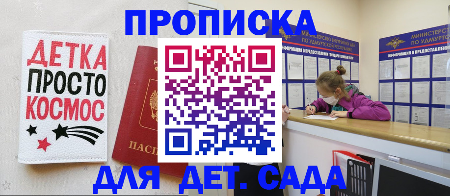 прописка 2025 в Константиновске