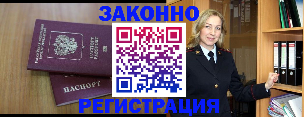 прописка штамп в Константиновске