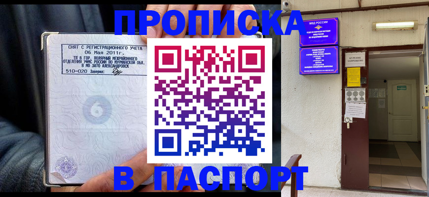 временная регистрация для школы в Константиновске